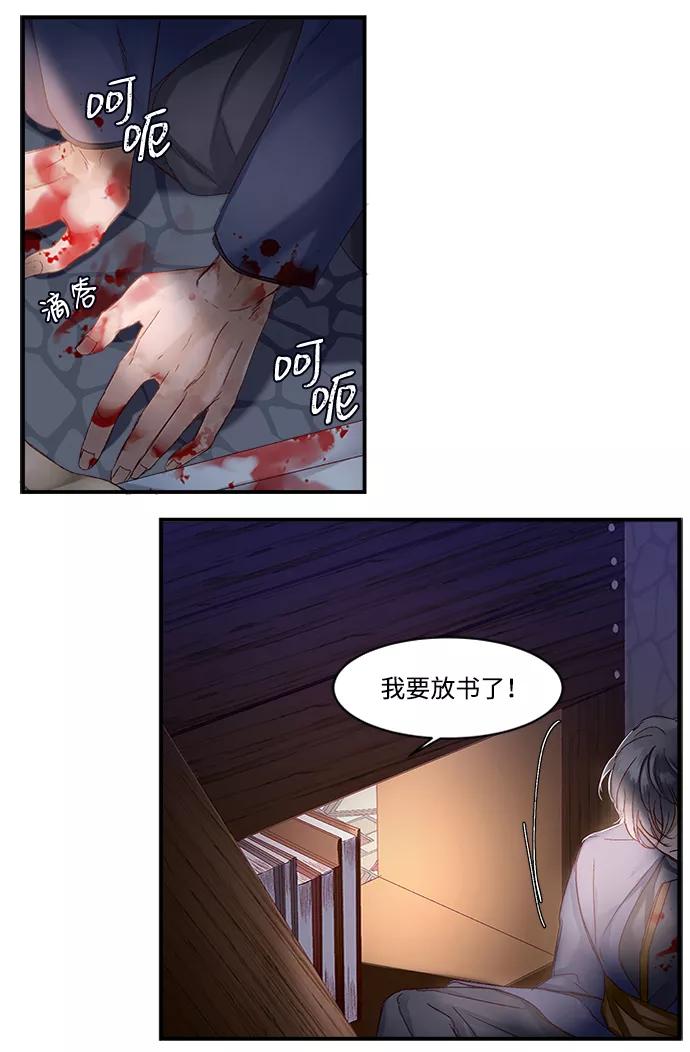 《苏丹之花》第9话 第30页