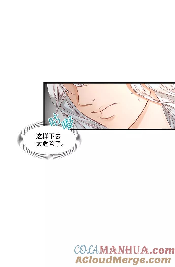《苏丹之花》第9话 第22页