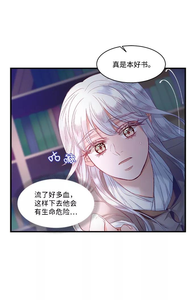 《苏丹之花》第9话 第63页