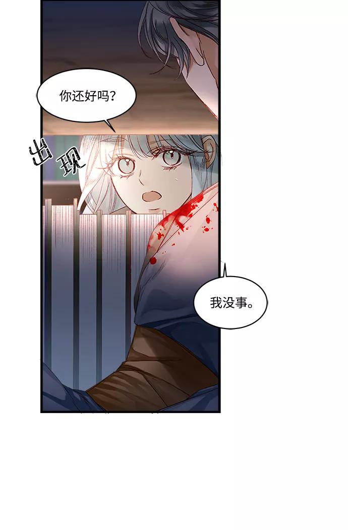 《苏丹之花》第9话 第54页