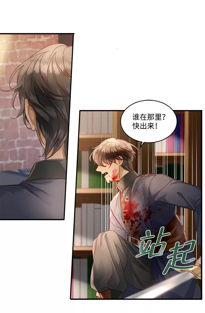 《苏丹之花》第9话 第15页