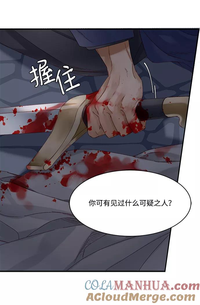 《苏丹之花》第9话 第49页