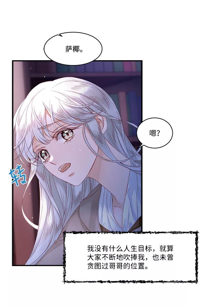 《苏丹之花》第10话 第36页