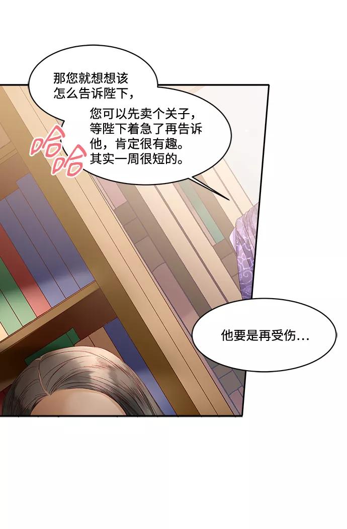 《苏丹之花》第10话 第62页