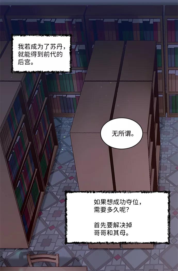 《苏丹之花》第10话 第41页