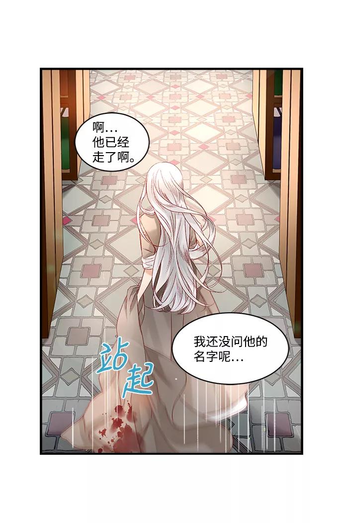 《苏丹之花》第10话 第45页