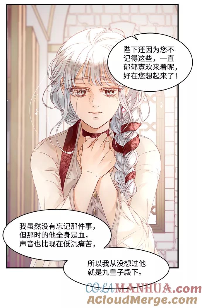 《苏丹之花》第10话 第52页