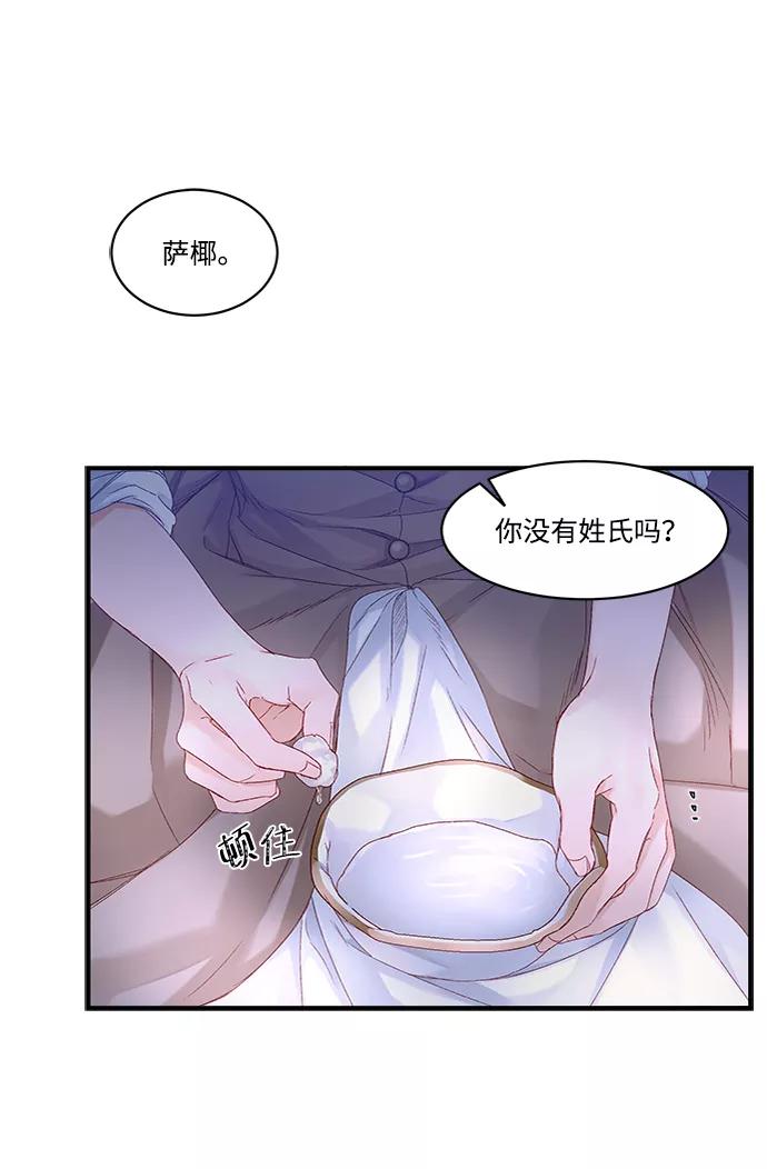 《苏丹之花》第10话 第27页
