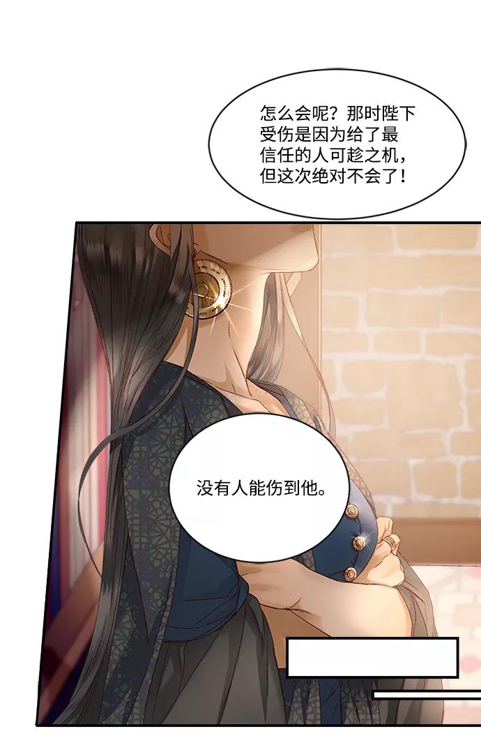 《苏丹之花》第10话 第63页