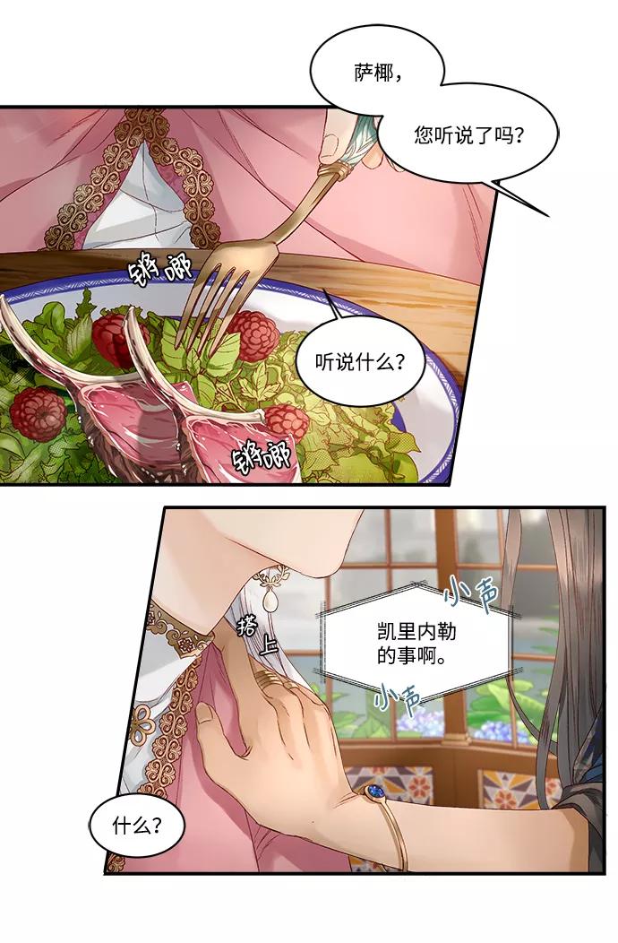 《苏丹之花》第11话 第23页