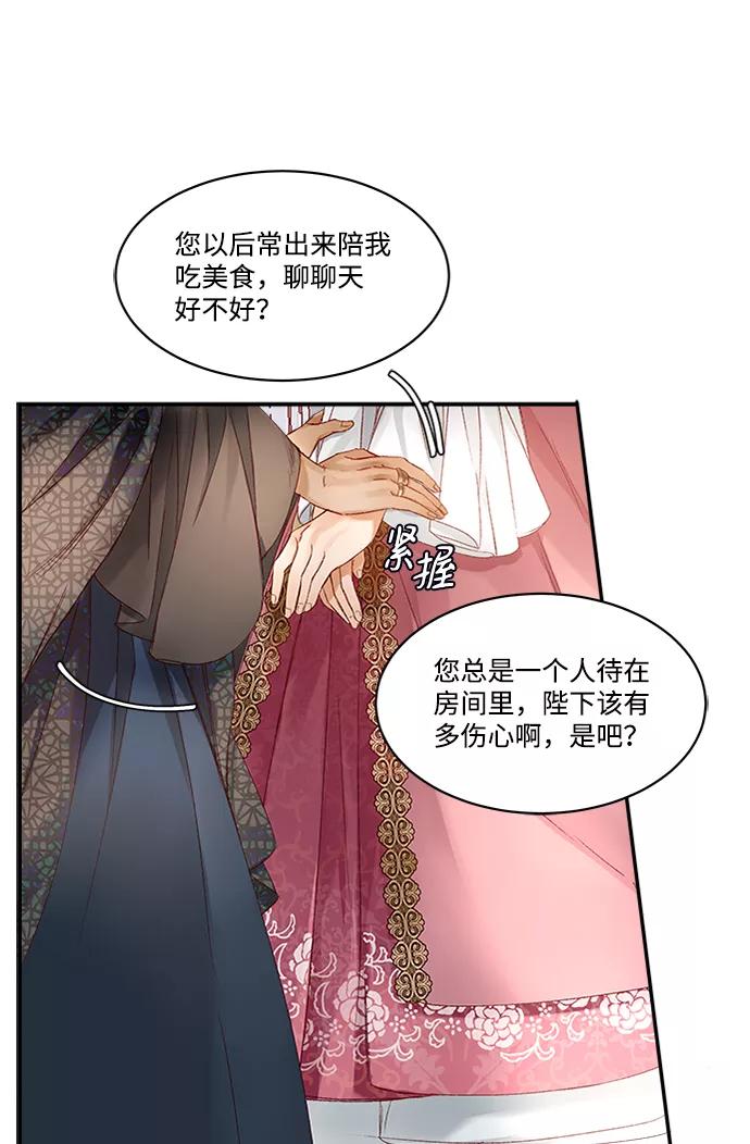 《苏丹之花》第11话 第5页