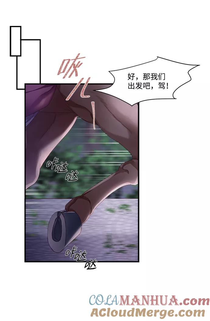 《苏丹之花》第11话 第52页