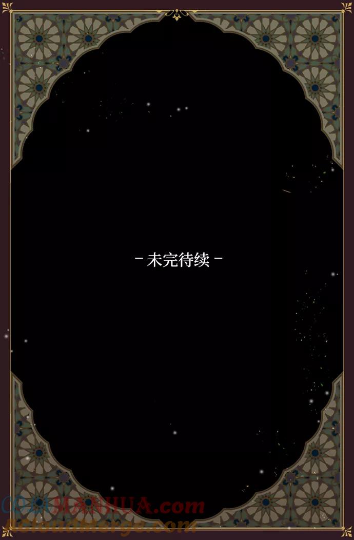 《苏丹之花》第11话 第64页