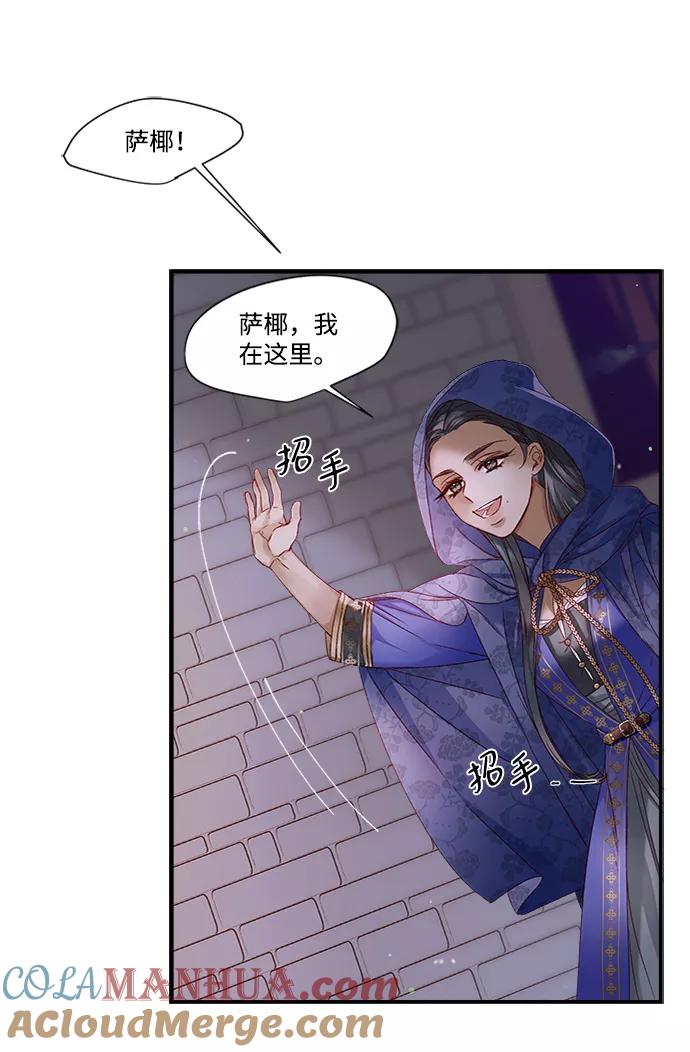 《苏丹之花》第11话 第49页