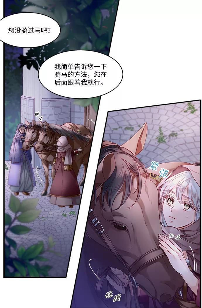 《苏丹之花》第11话 第51页