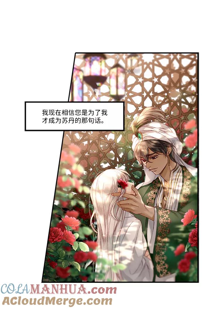 《苏丹之花》第11话 第61页