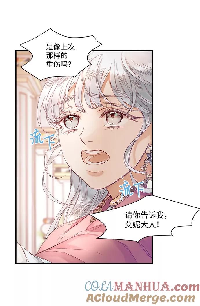 《苏丹之花》第11话 第34页