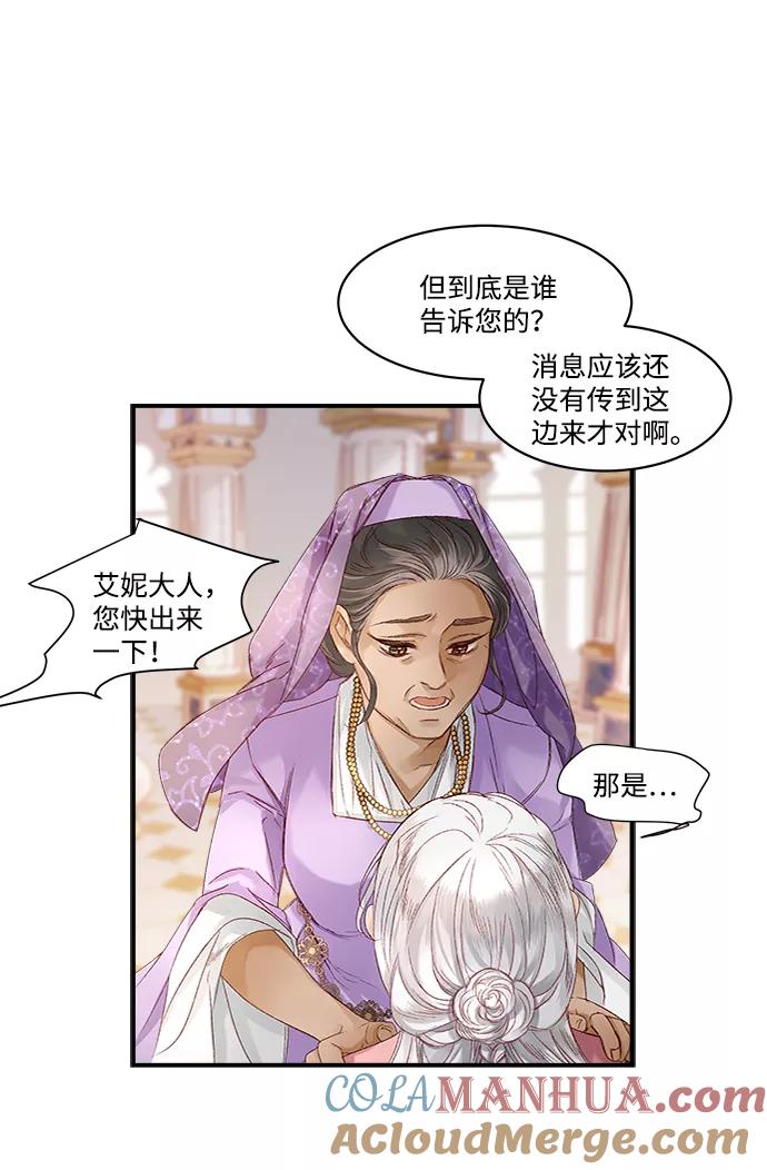 《苏丹之花》第11话 第37页