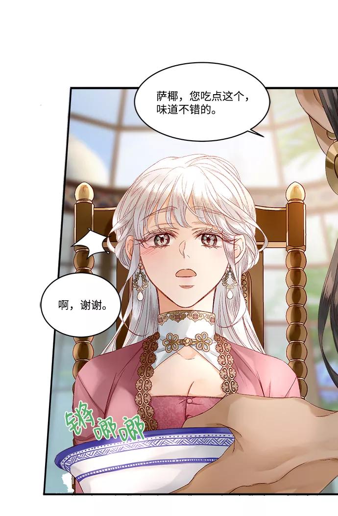 《苏丹之花》第11话 第18页