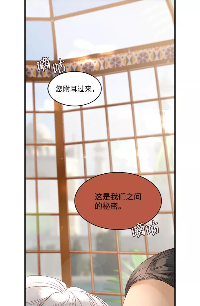 《苏丹之花》第11话 第30页