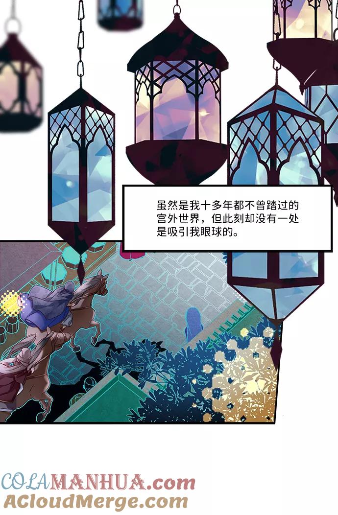 《苏丹之花》第11话 第58页