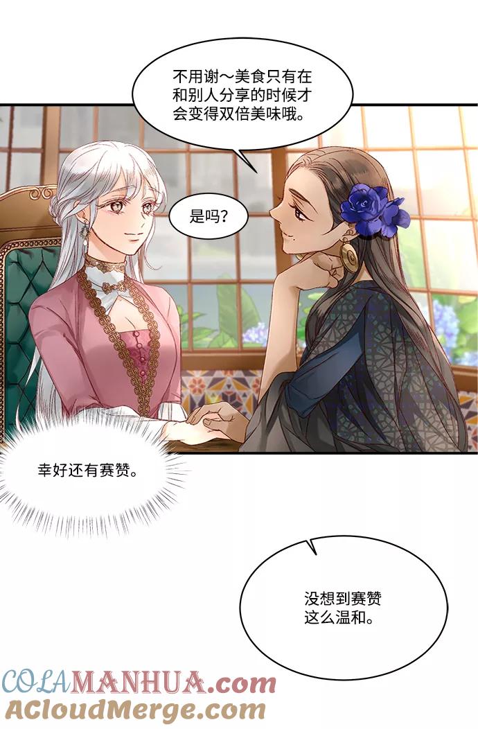 《苏丹之花》第11话 第19页