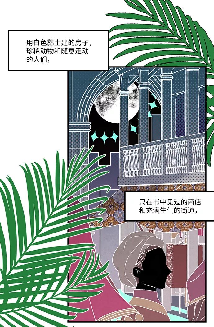 《苏丹之花》第11话 第56页