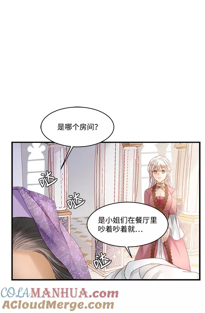 《苏丹之花》第11话 第40页