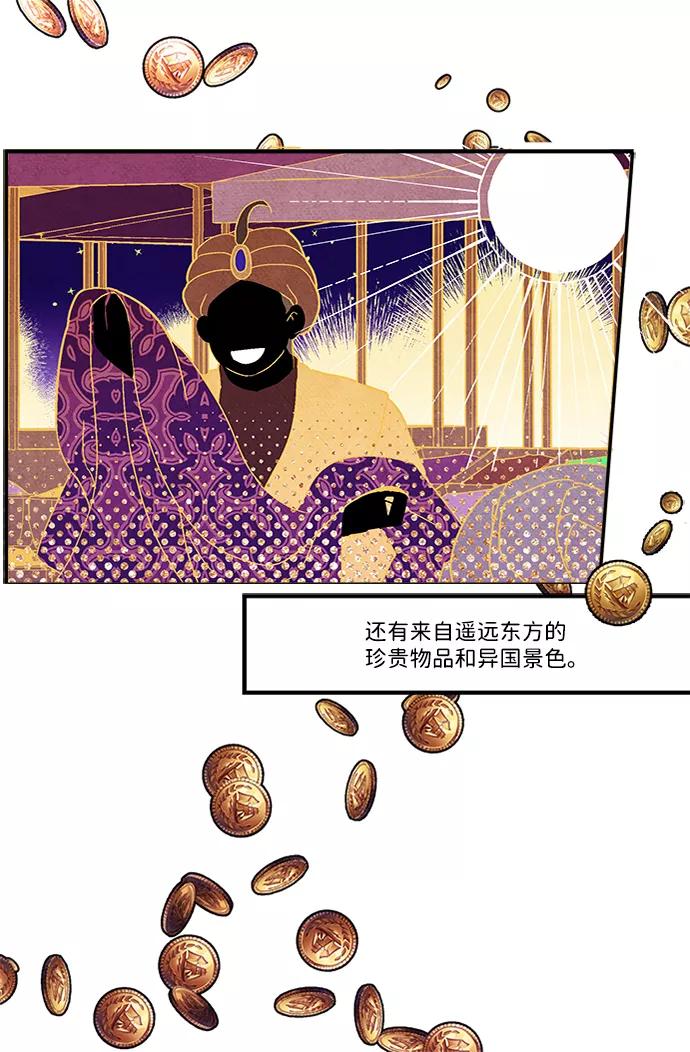 《苏丹之花》第11话 第57页