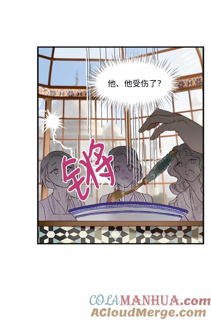 《苏丹之花》第11话 第25页