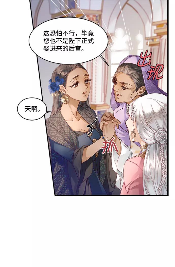 《苏丹之花》第11话 第6页