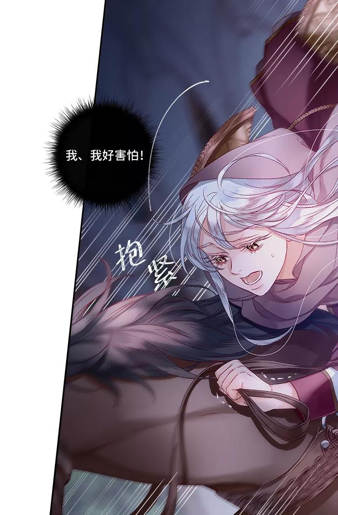 《苏丹之花》第11话 第54页