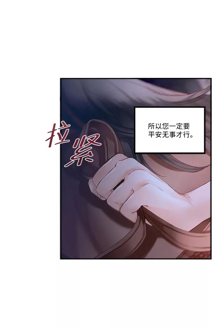 《苏丹之花》第11话 第63页