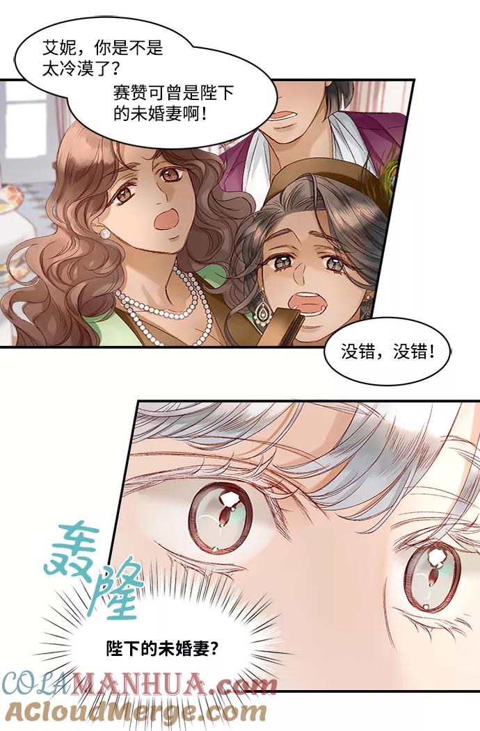 《苏丹之花》第11话 第7页