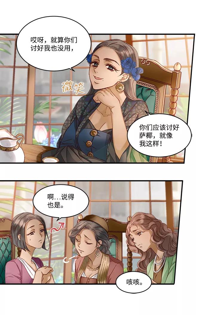 《苏丹之花》第11话 第21页