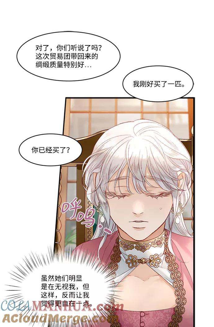 《苏丹之花》第11话 第22页