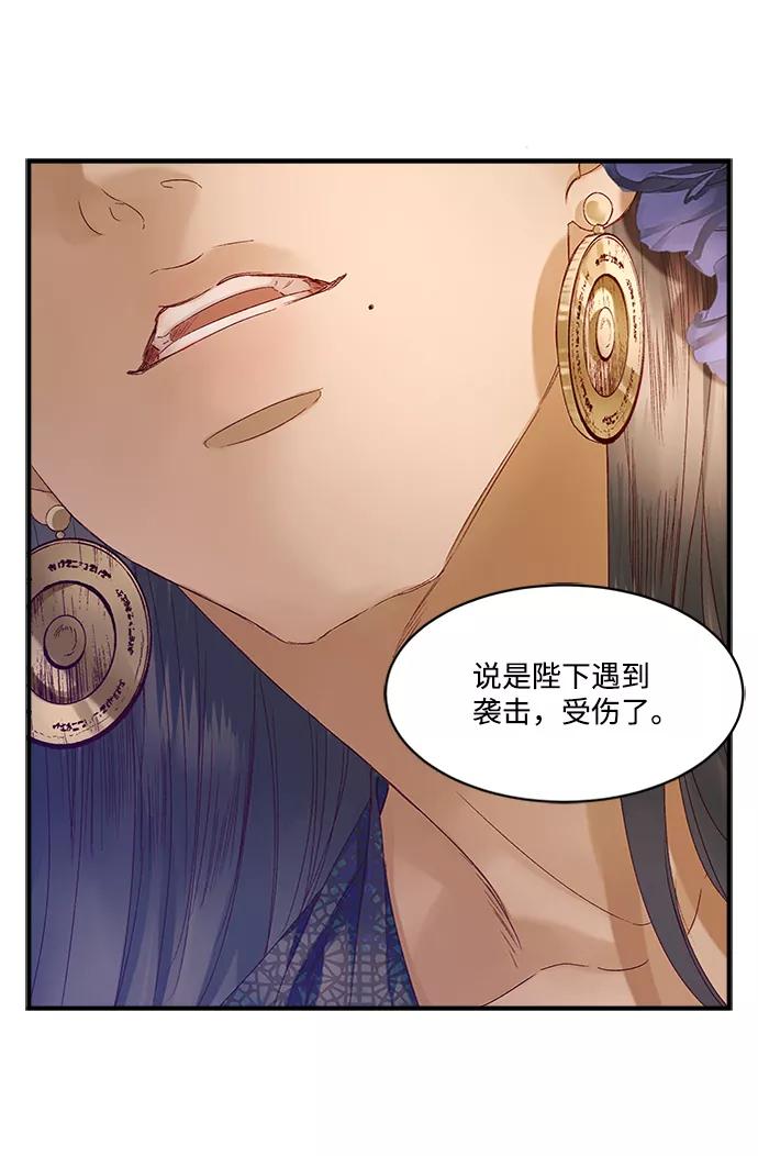 《苏丹之花》第11话 第24页