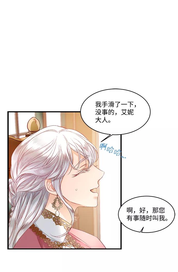 《苏丹之花》第11话 第27页