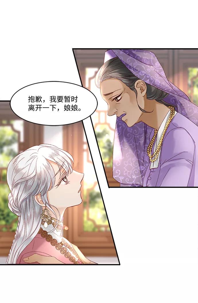 《苏丹之花》第11话 第39页