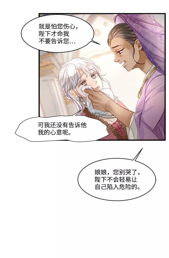《苏丹之花》第11话 第36页
