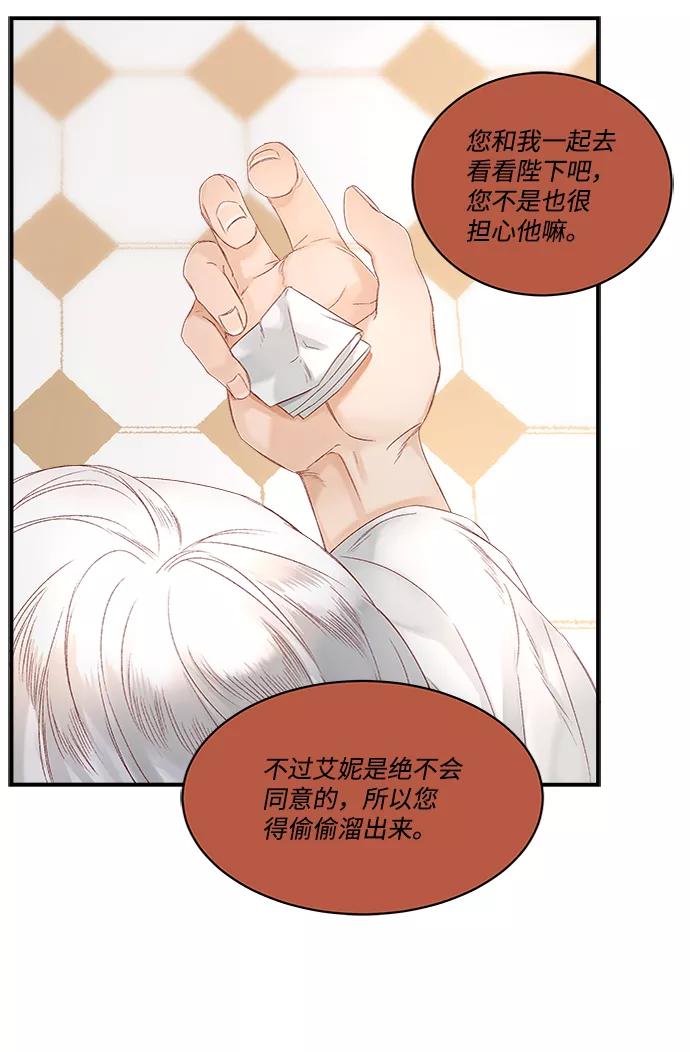 《苏丹之花》第11话 第42页