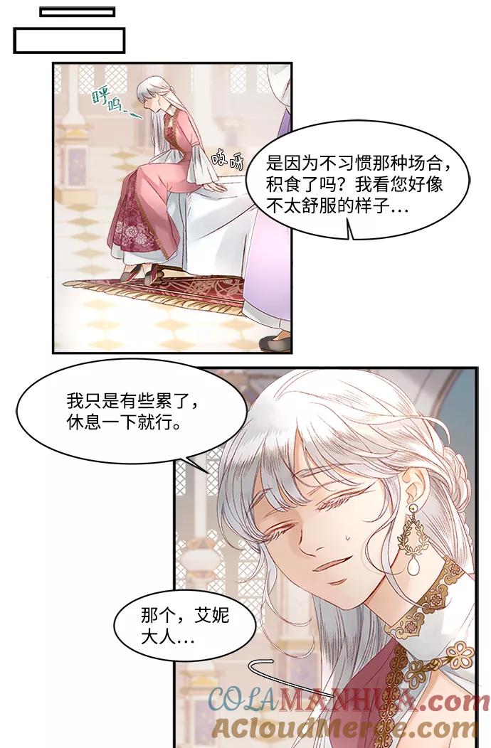 《苏丹之花》第11话 第31页