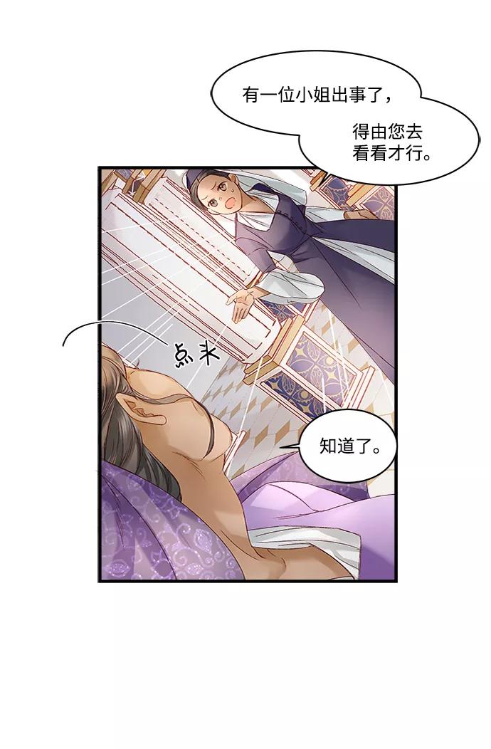 《苏丹之花》第11话 第38页