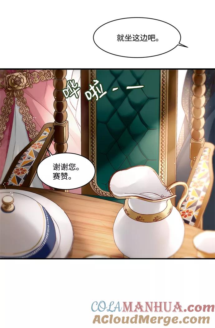 《苏丹之花》第11话 第13页