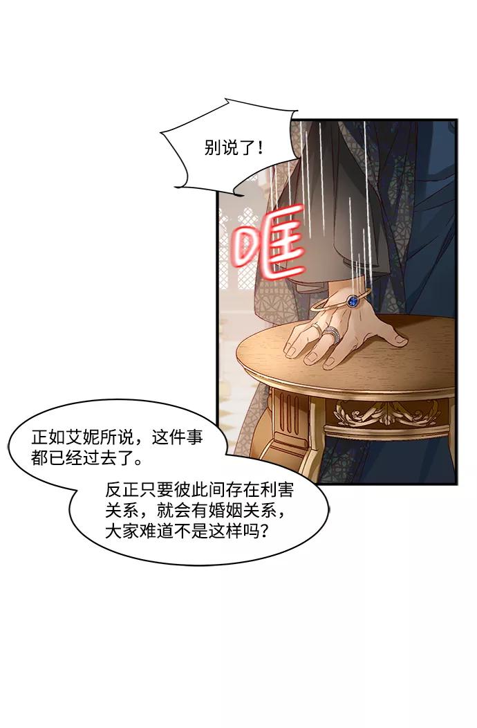 《苏丹之花》第11话 第9页