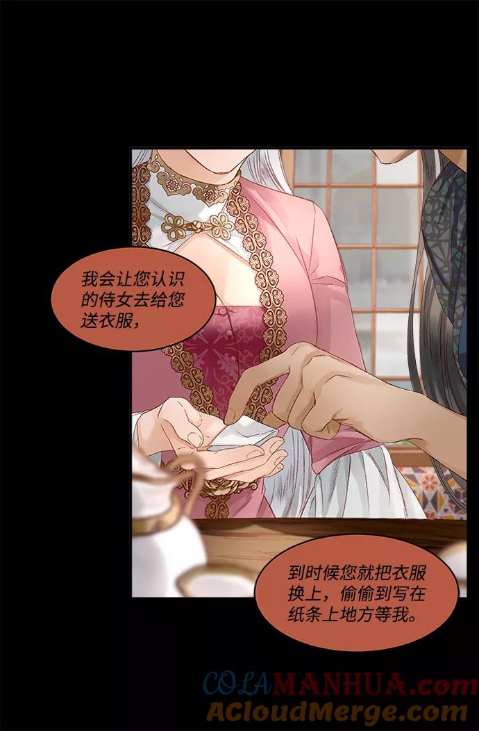 《苏丹之花》第11话 第43页