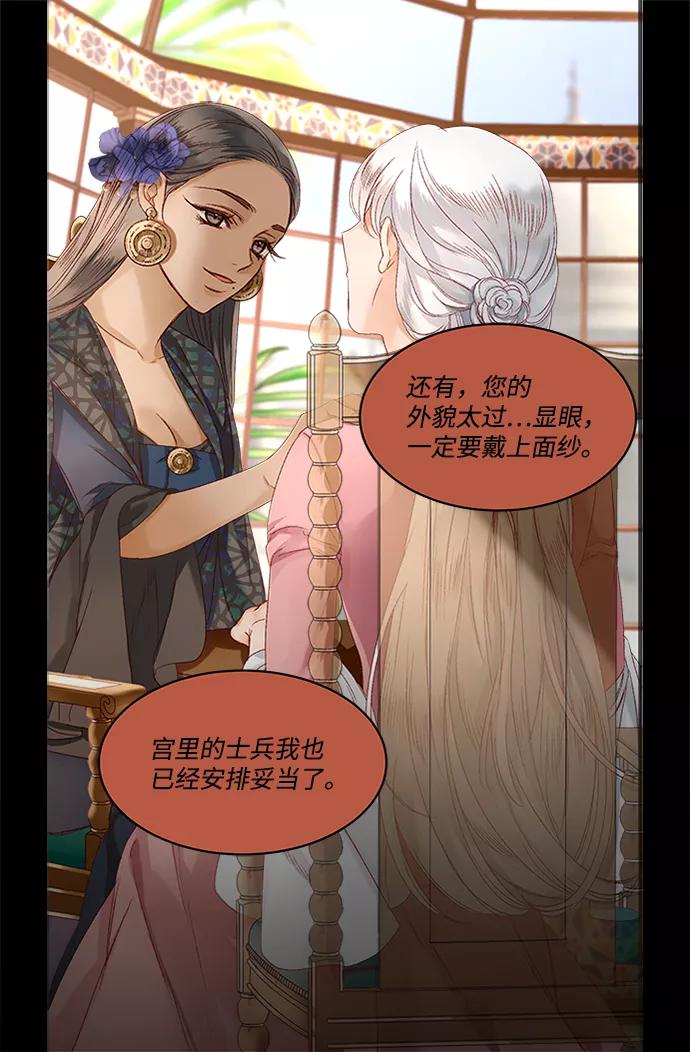 《苏丹之花》第11话 第44页