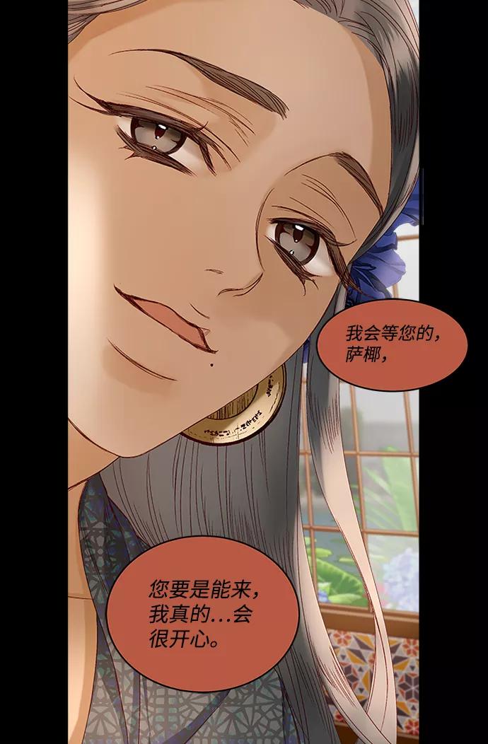 《苏丹之花》第11话 第45页