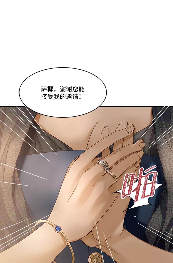 《苏丹之花》第11话 第3页