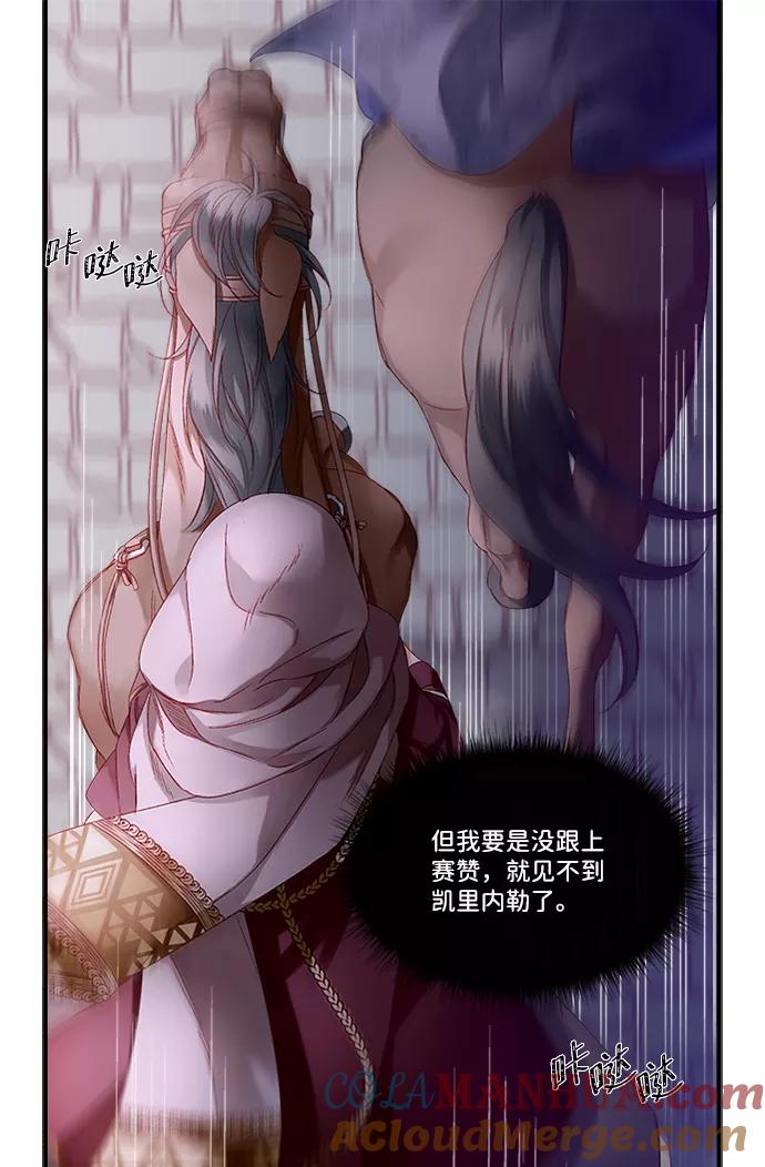 《苏丹之花》第11话 第55页